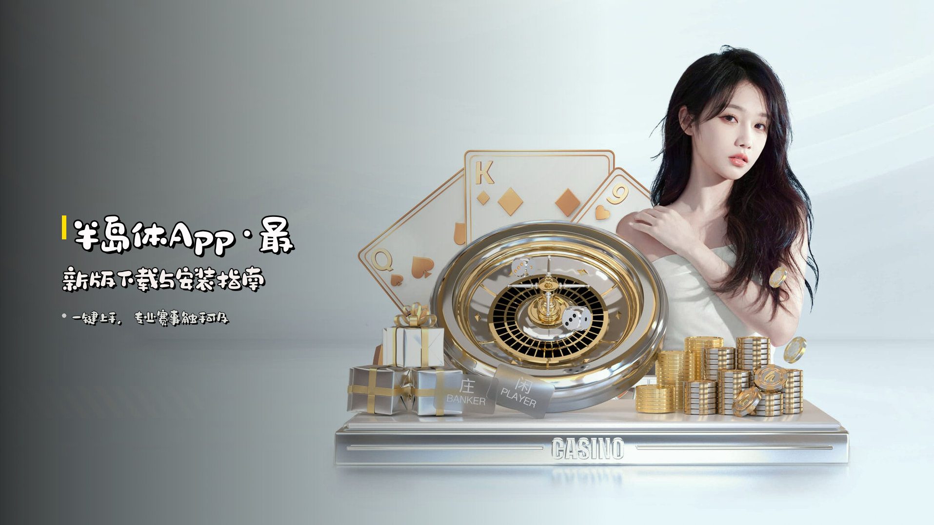 <strong>半岛体App</strong>·最新版下载与安装指南
